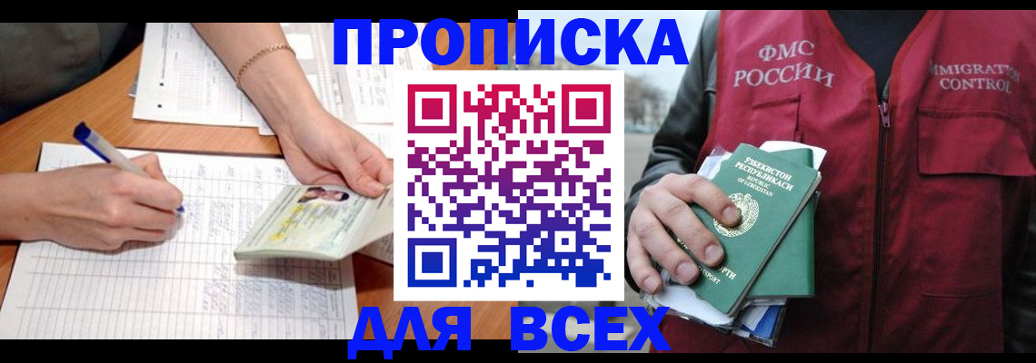 прописка для работы в Камызяке