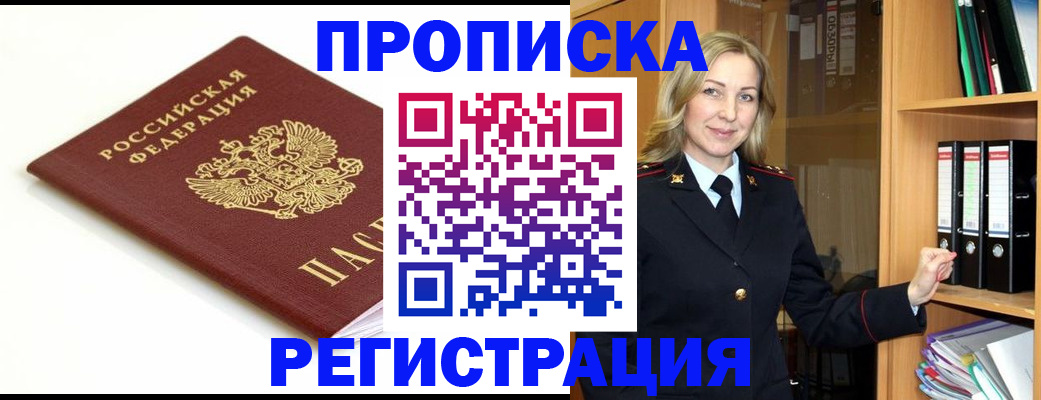 прописка ребенка в Камызяке